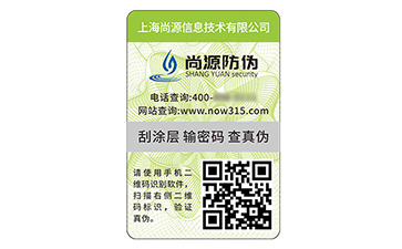 不干膠防偽標(biāo)識