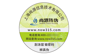 防偽標(biāo)簽