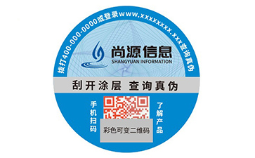 二維碼防偽標(biāo)簽