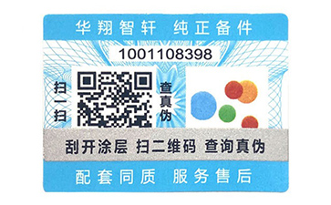 二維碼防偽標(biāo)識