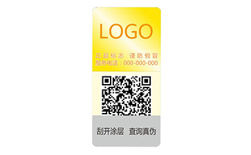 數(shù)碼防偽標(biāo)簽