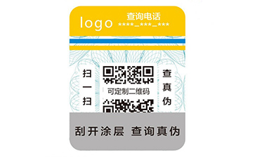 數(shù)碼防偽標(biāo)識(shí)