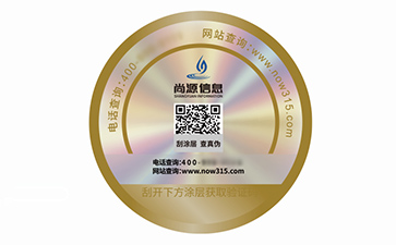 激光防偽標(biāo)識