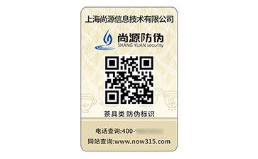 數(shù)碼防偽標識