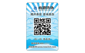 塑膜防偽標(biāo)識(shí)