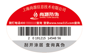 不干膠防偽標(biāo)簽