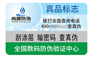 防偽標(biāo)簽