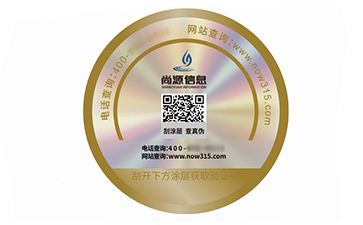激光防偽標(biāo)識