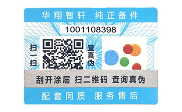 不干膠防偽標識