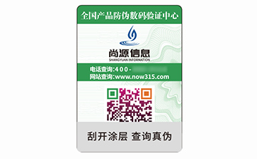 塑膜防偽標(biāo)識(shí)