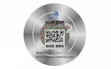 數(shù)碼防偽標(biāo)識