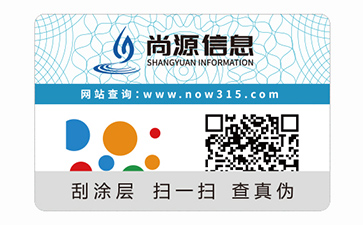 不干膠防偽標(biāo)簽