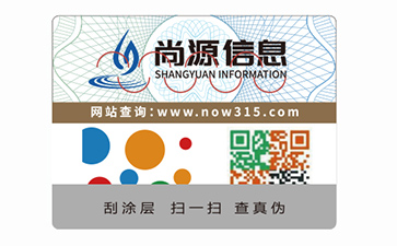 不干膠防偽標(biāo)簽
