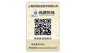 不干膠防偽標(biāo)識