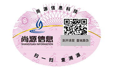不干膠防偽標(biāo)識(shí)