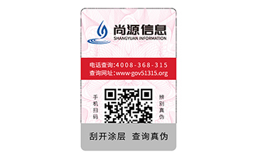 不干膠防偽標(biāo)簽