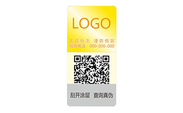 數(shù)碼防偽標簽