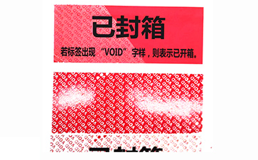 揭開(kāi)留底防偽標(biāo)識(shí)