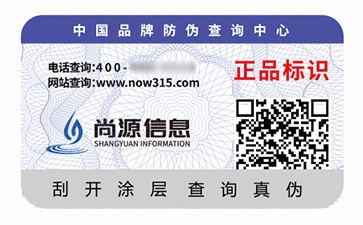 不干膠防偽標(biāo)識