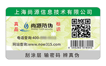 塑膜防偽標(biāo)簽