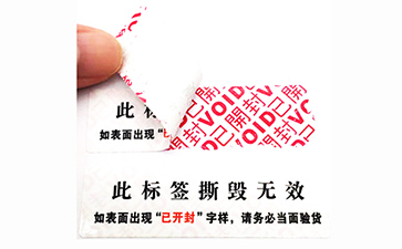 VOID防偽標(biāo)識