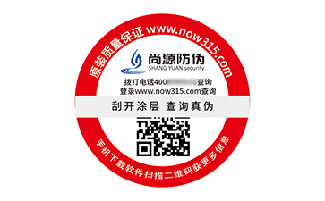 塑膜防偽標(biāo)識