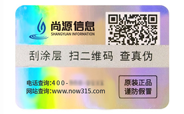 激光防偽標識